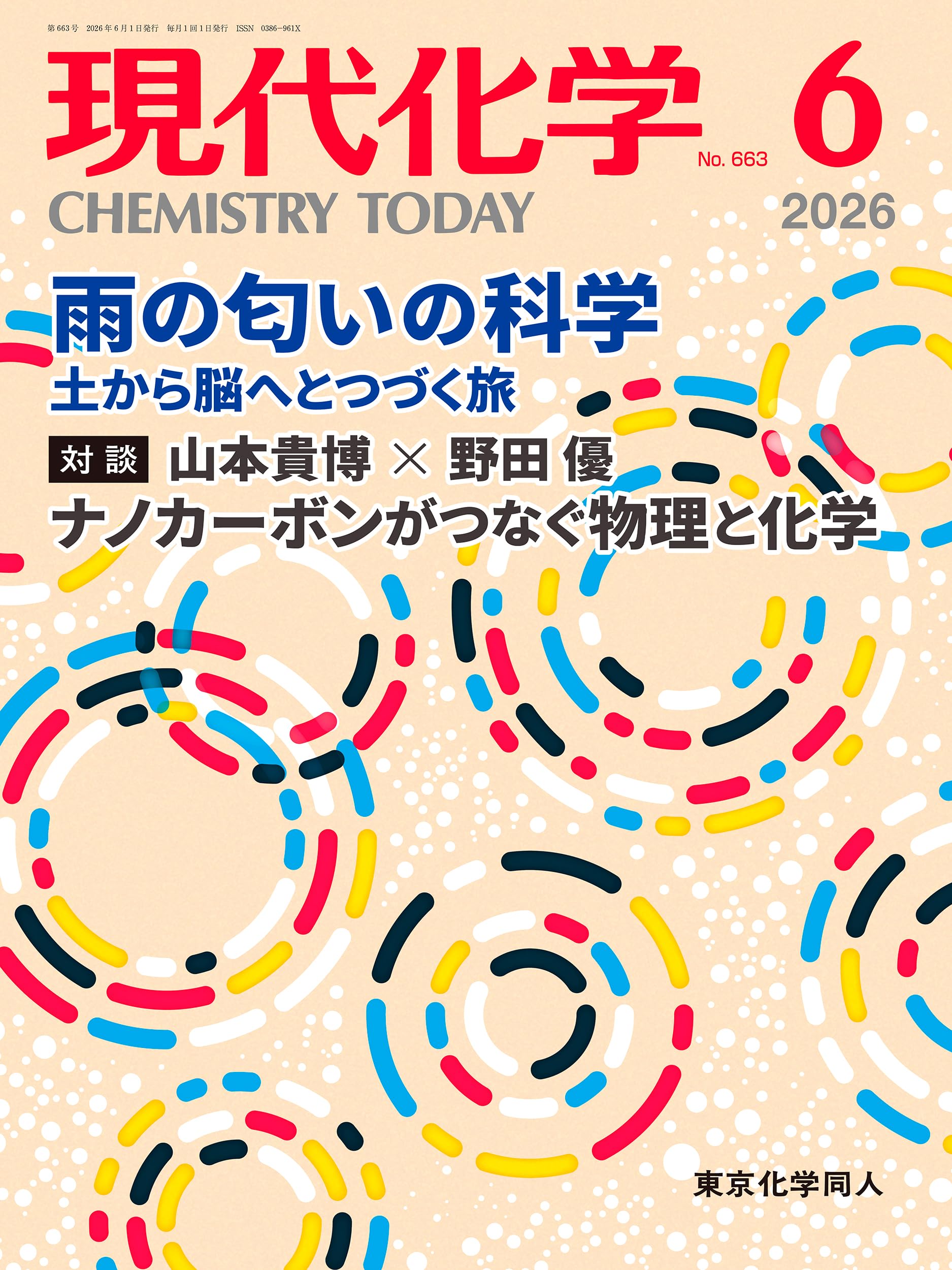 現代化学 2026年6月号 [雑誌] | 東京化学同人 |本 | 通販 | Amazon